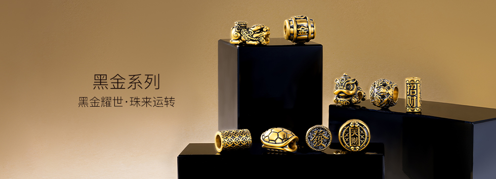 黑金系列